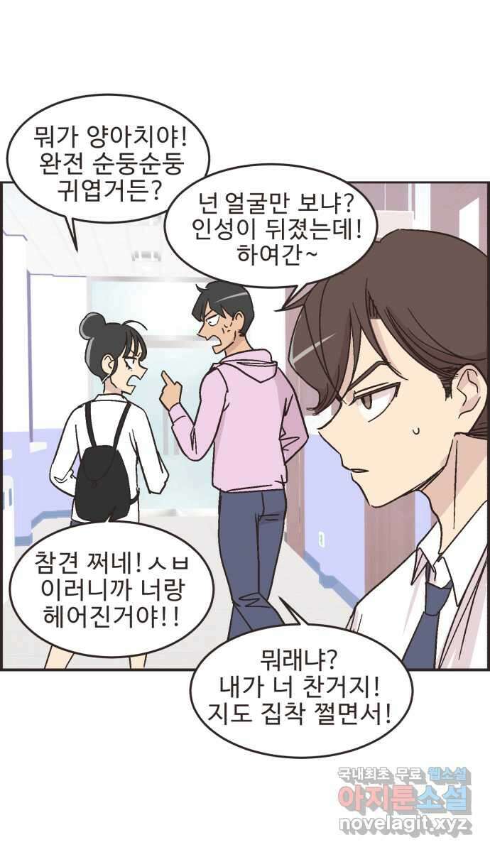 영앤리치가 아니야! 17. 밀당을 하자 30