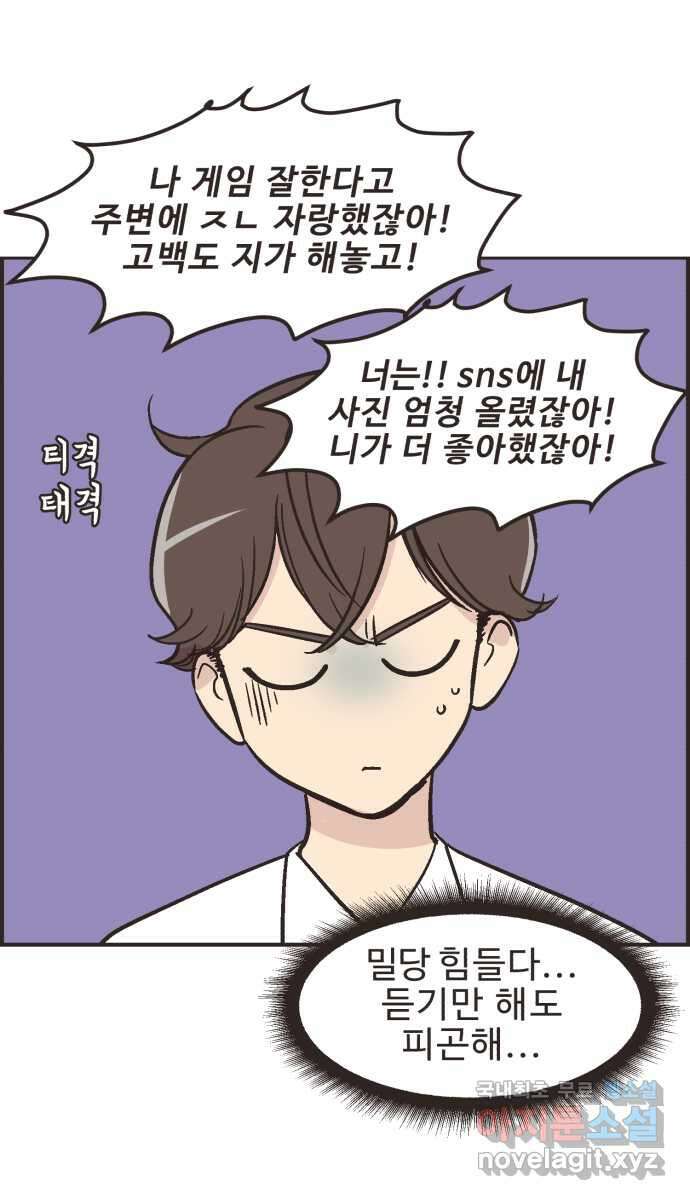 영앤리치가 아니야! 17. 밀당을 하자 31