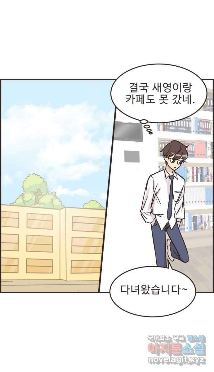 영앤리치가 아니야! 17. 밀당을 하자 32