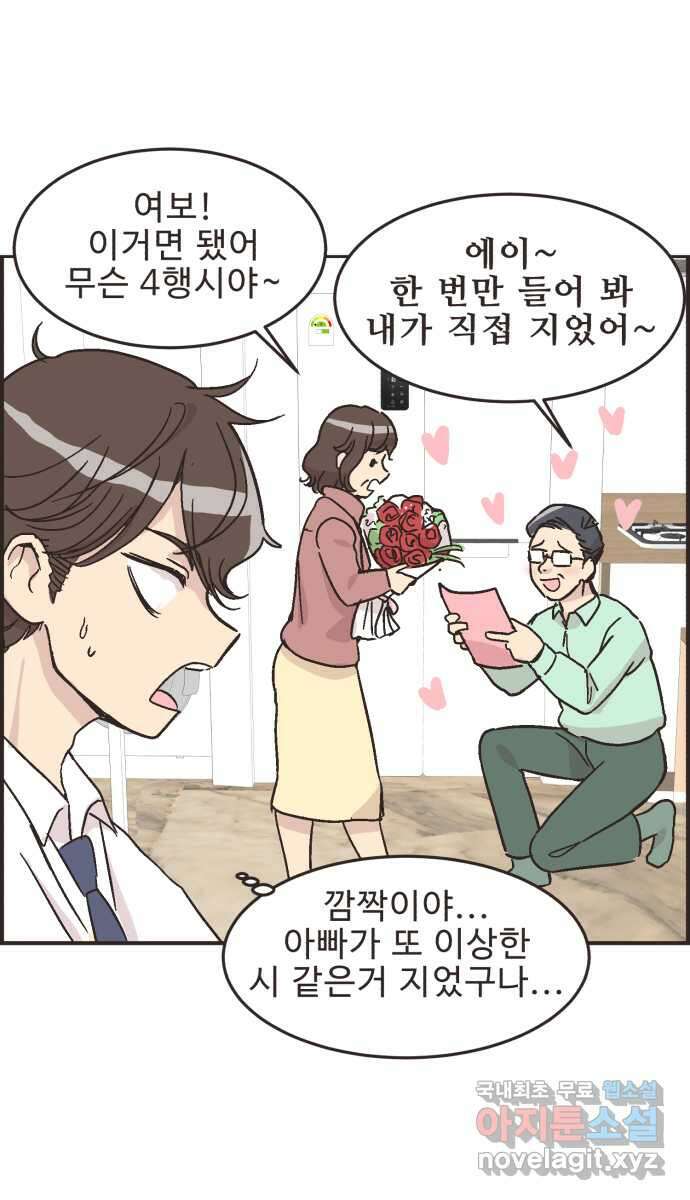 영앤리치가 아니야! 17. 밀당을 하자 33