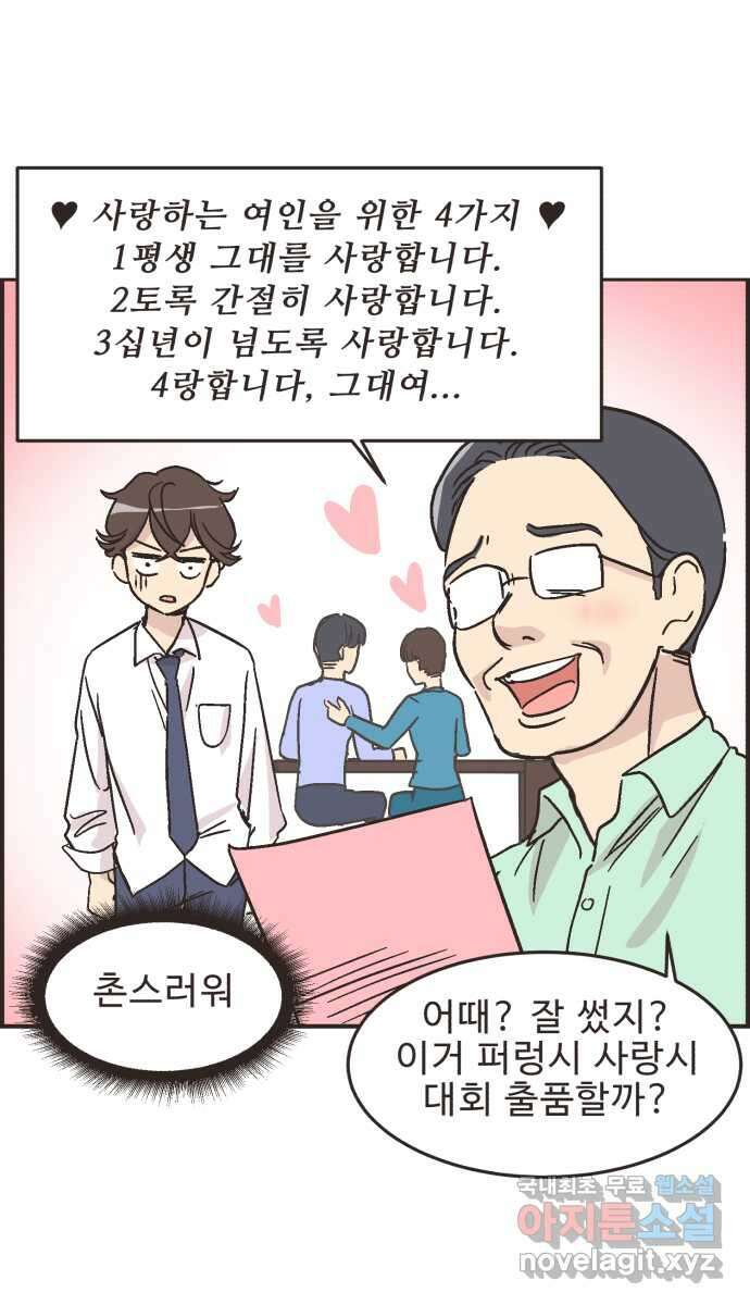 영앤리치가 아니야! 17. 밀당을 하자 34