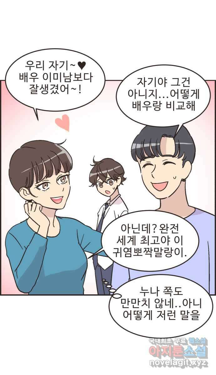 영앤리치가 아니야! 17. 밀당을 하자 35