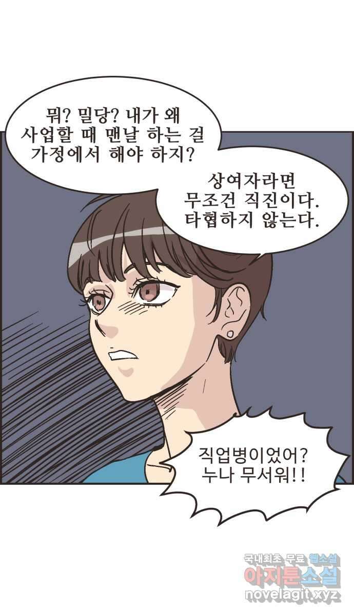 영앤리치가 아니야! 17. 밀당을 하자 37