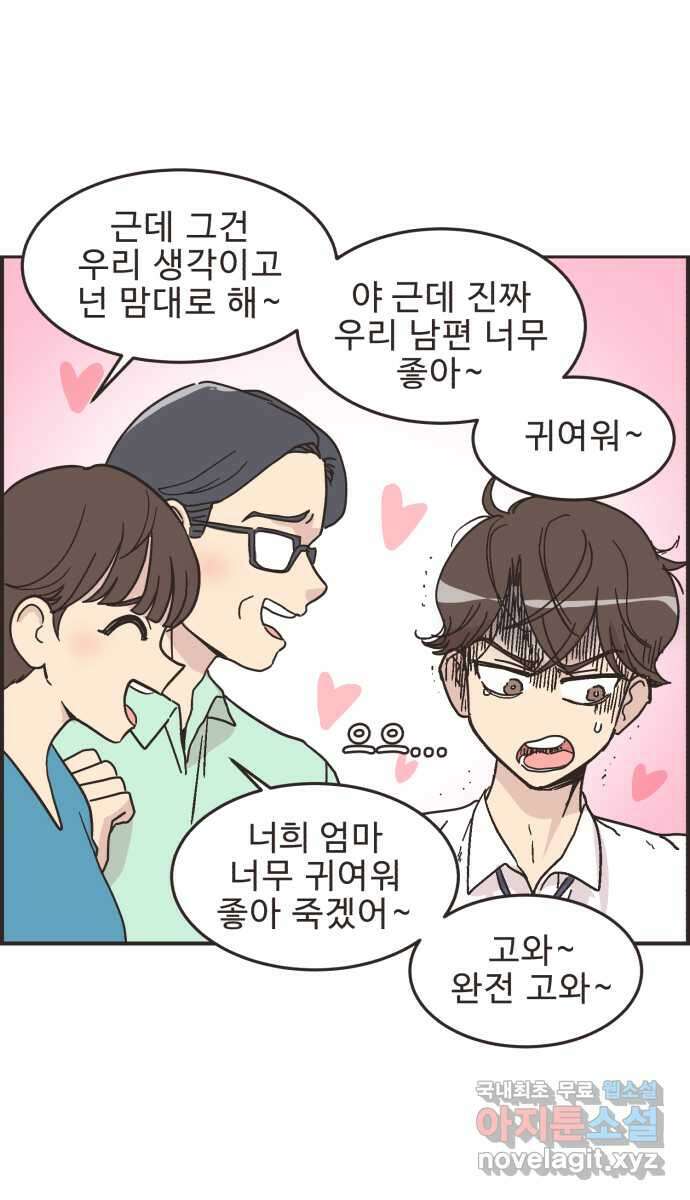 영앤리치가 아니야! 17. 밀당을 하자 38