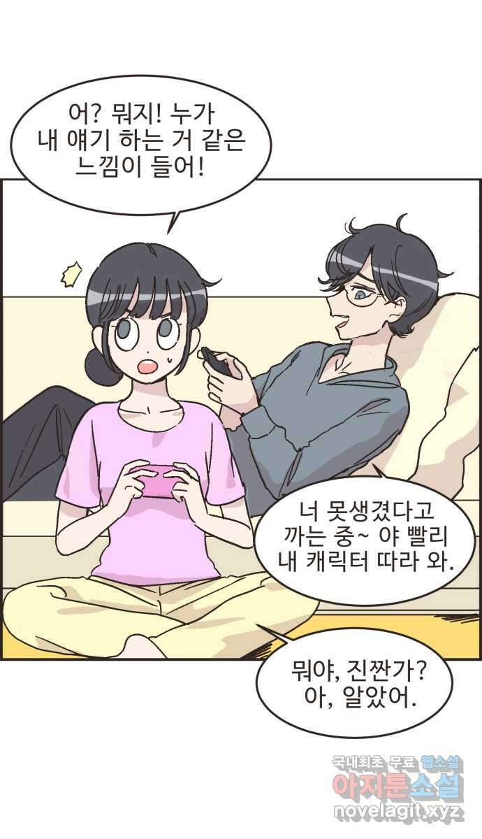 영앤리치가 아니야! 17. 밀당을 하자 40