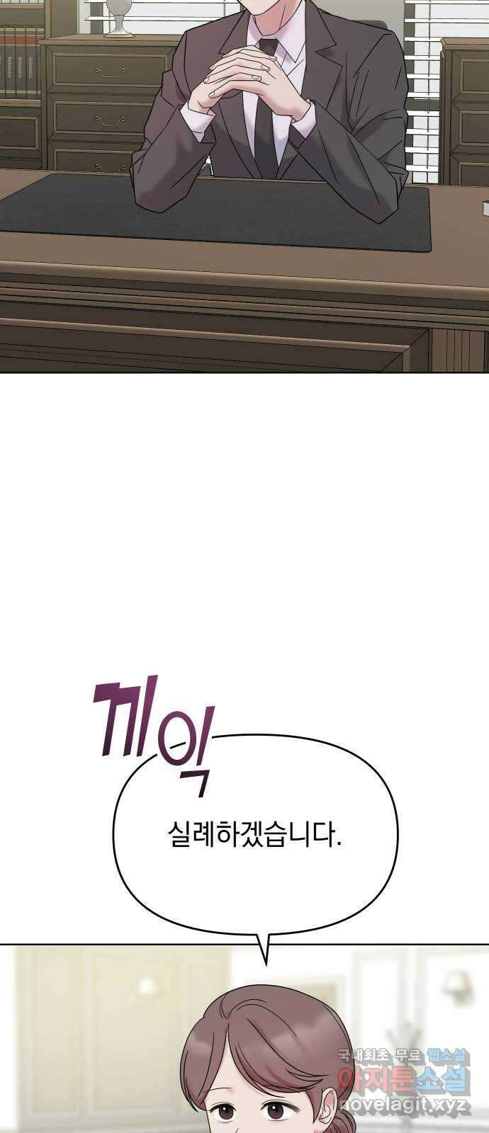 집사, 주세요! 7화. 화재 3