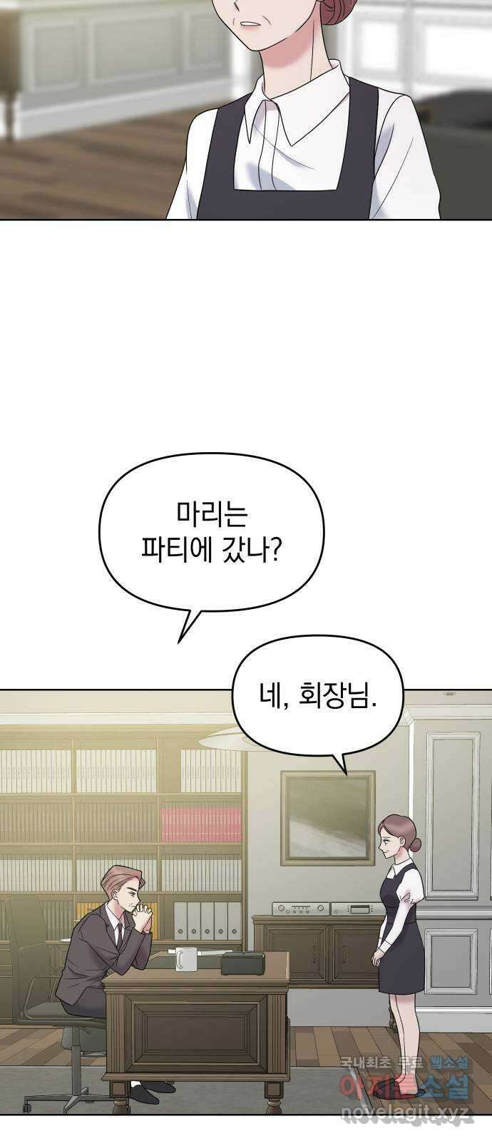 집사, 주세요! 7화. 화재 4