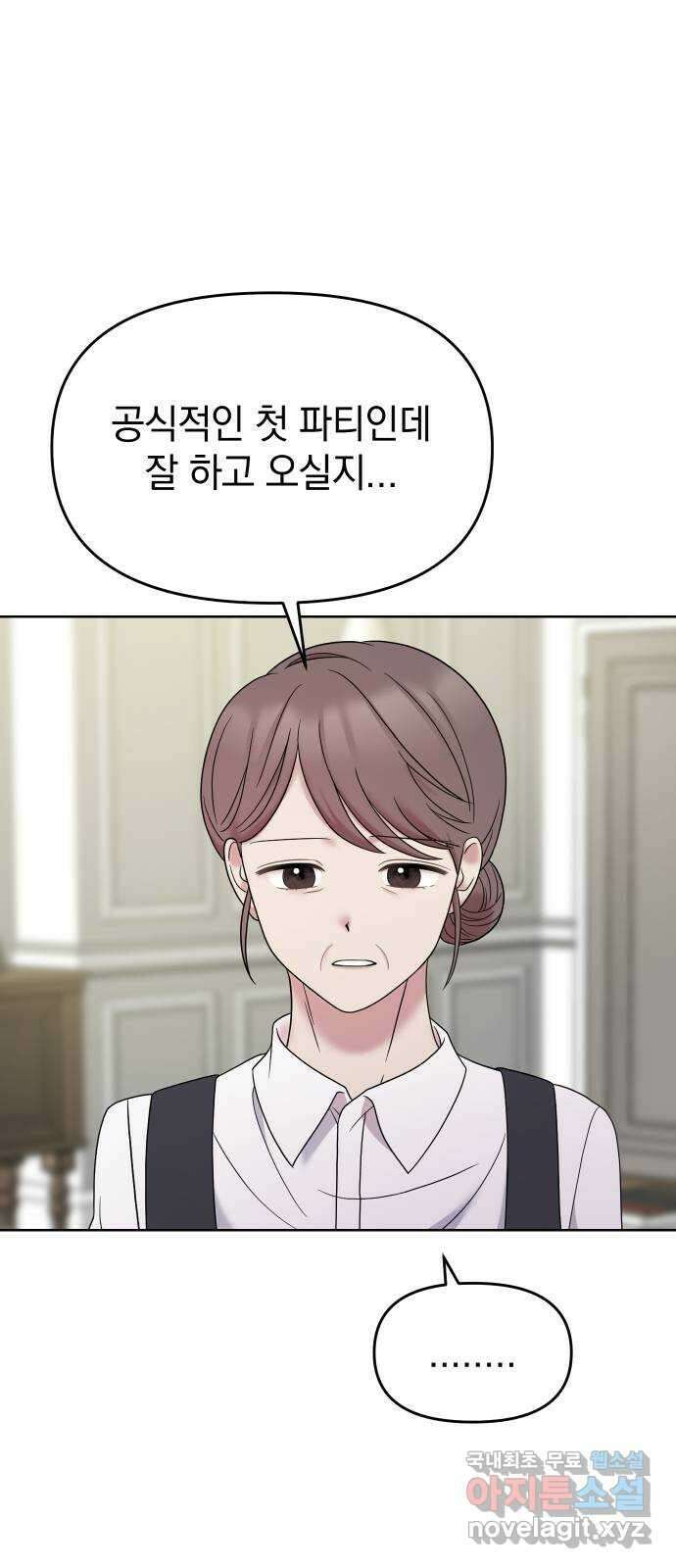 집사, 주세요! 7화. 화재 5