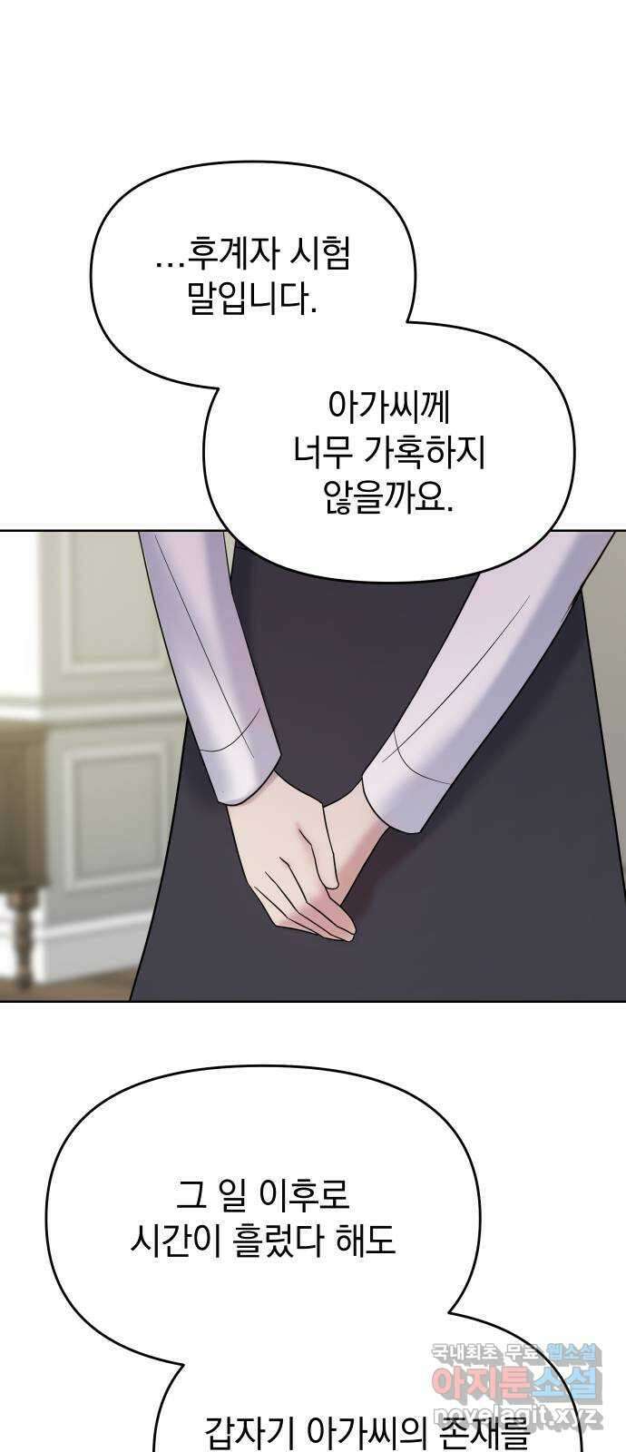 집사, 주세요! 7화. 화재 7