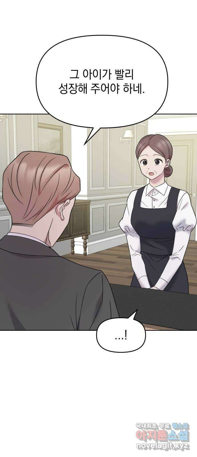 집사, 주세요! 7화. 화재 9