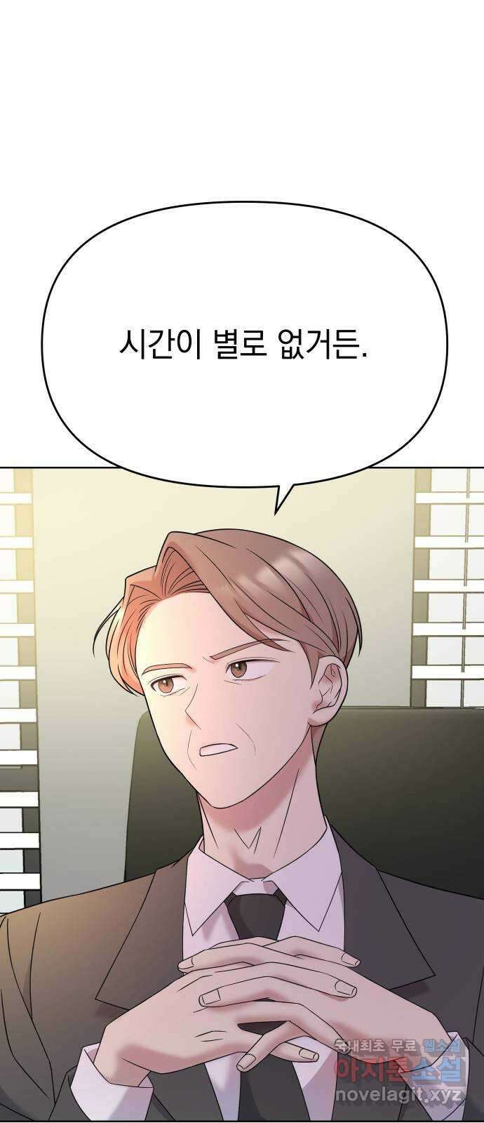 집사, 주세요! 7화. 화재 10