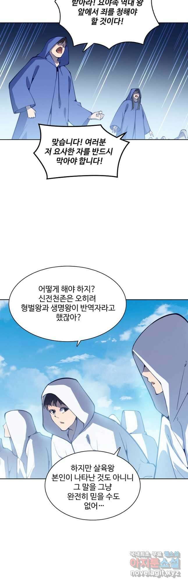 백련성신 809화 7