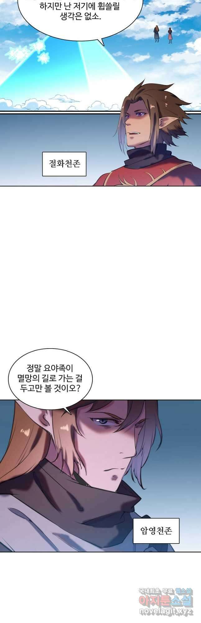 백련성신 809화 33