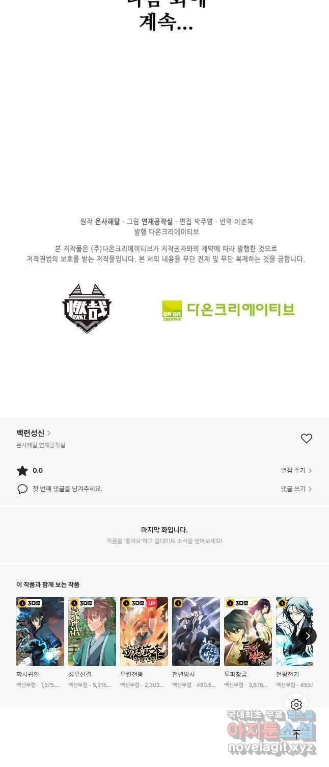 백련성신 809화 51