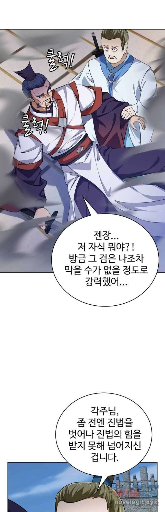 무법신선의 도시강림 134화 2