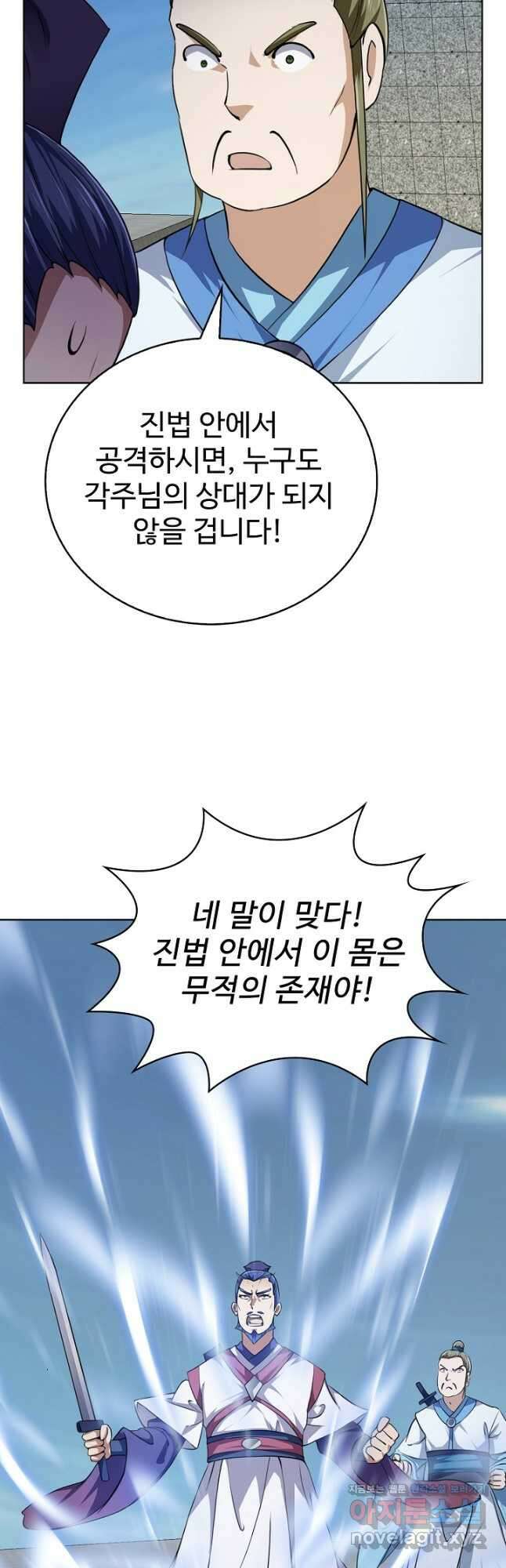 무법신선의 도시강림 134화 3