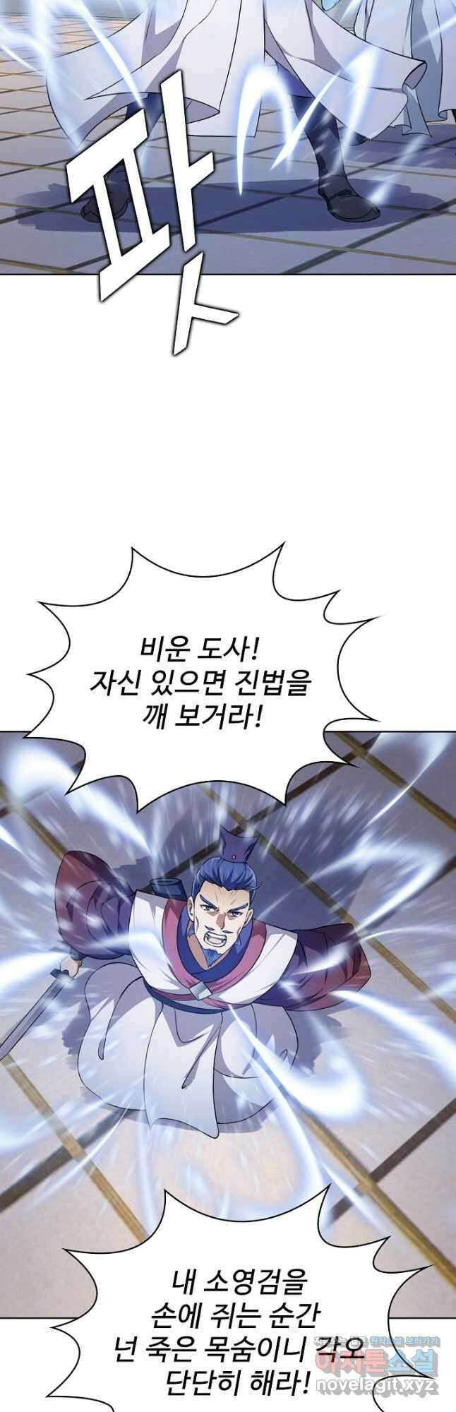 무법신선의 도시강림 134화 4