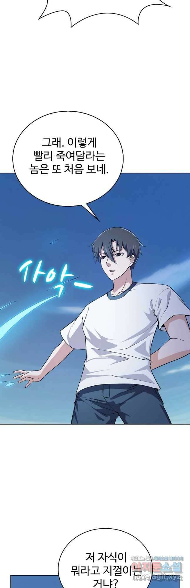 무법신선의 도시강림 134화 5
