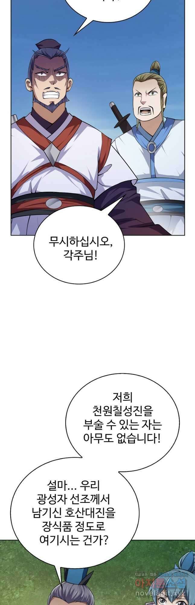 무법신선의 도시강림 134화 6