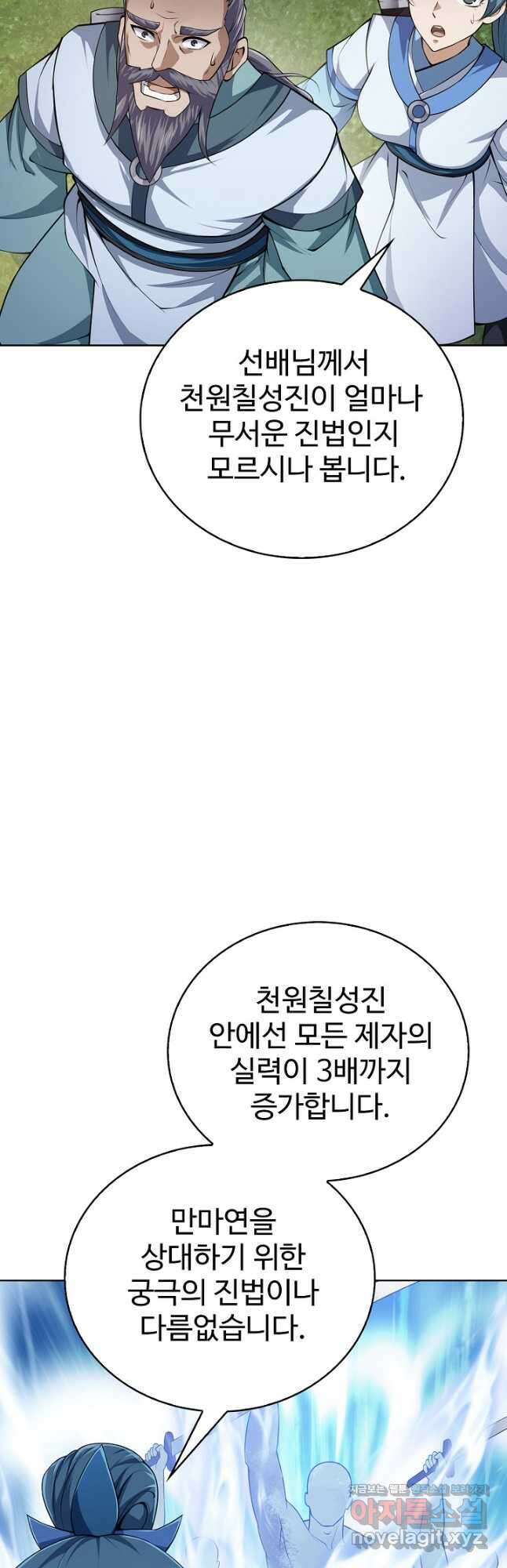무법신선의 도시강림 134화 7