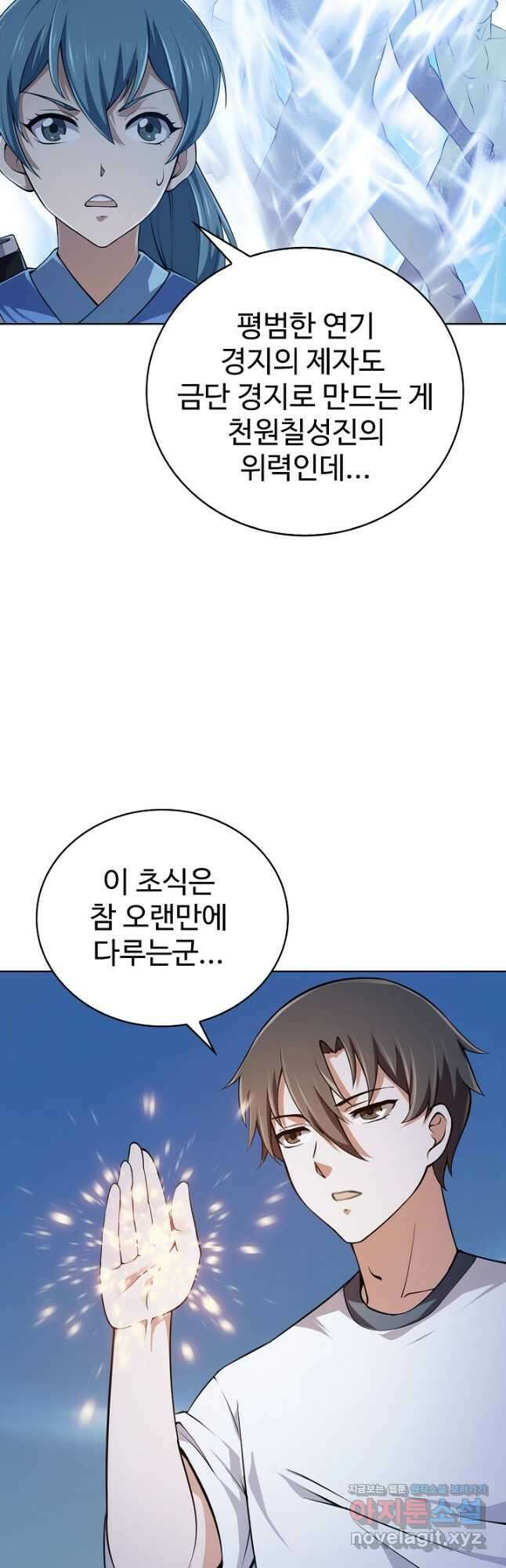 무법신선의 도시강림 134화 8