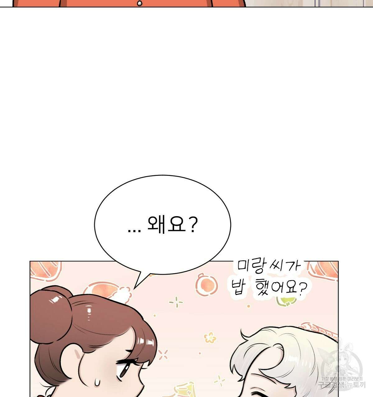 위어 25화 13