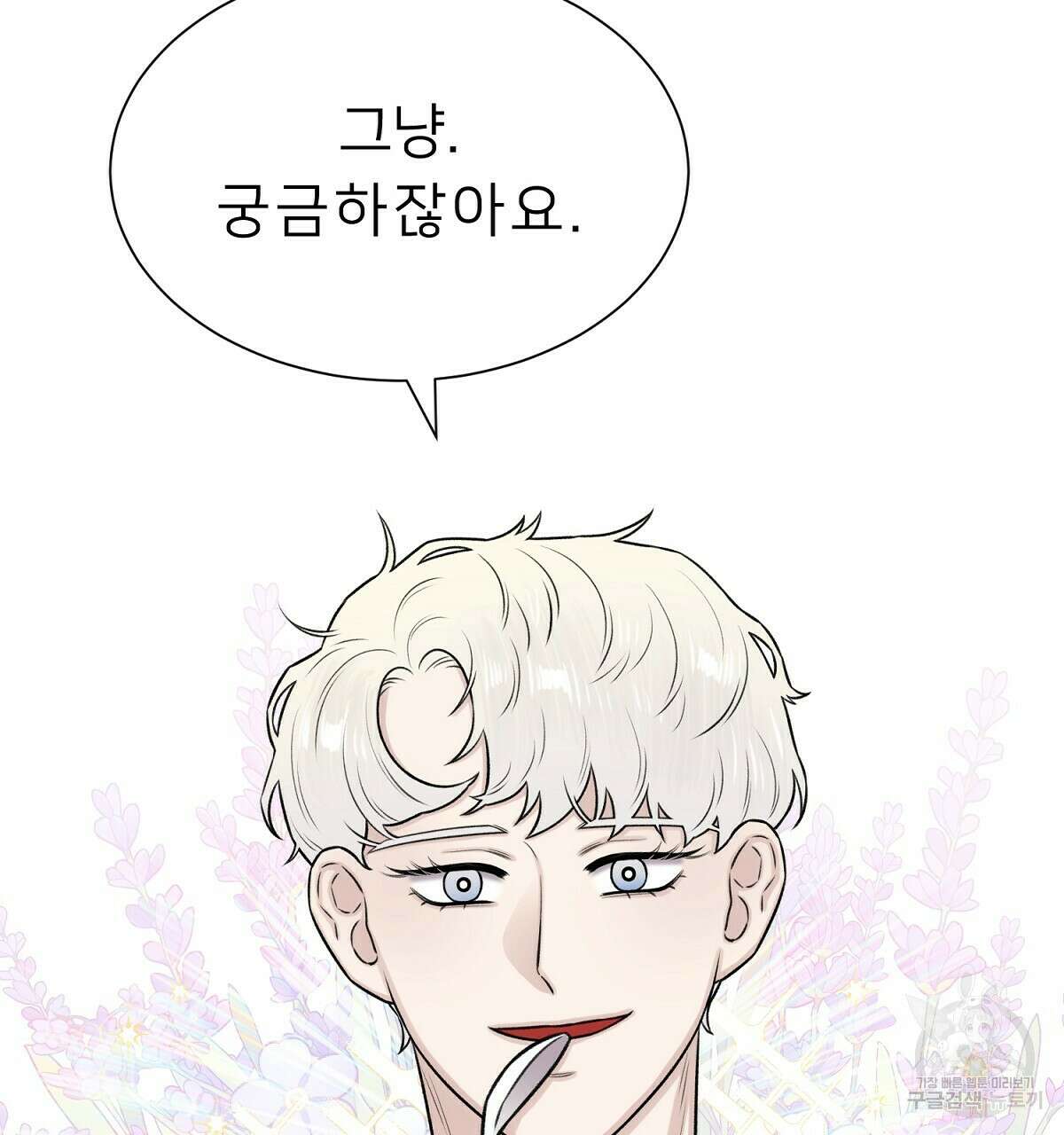 위어 25화 23