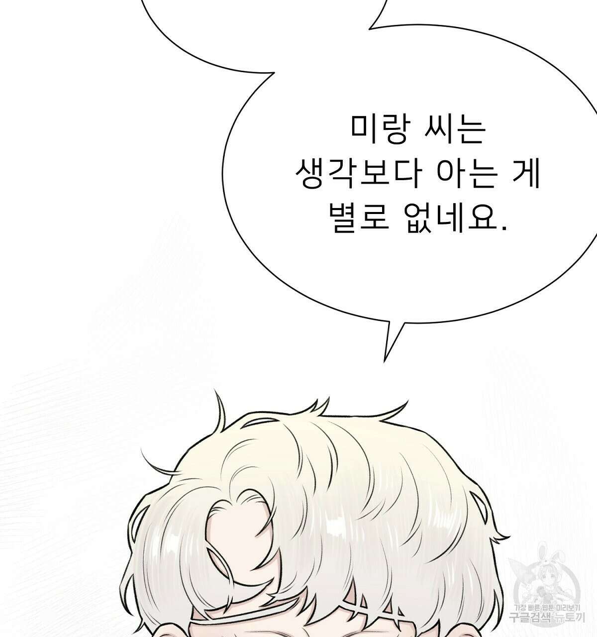 위어 25화 28