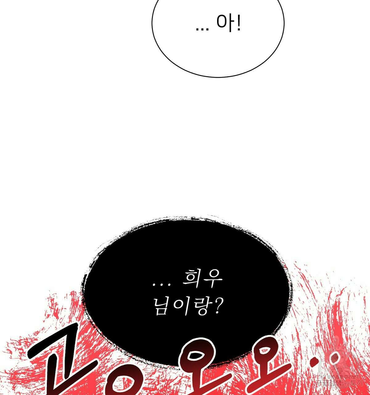 위어 25화 44