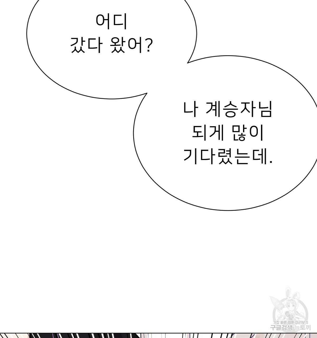 위어 25화 82
