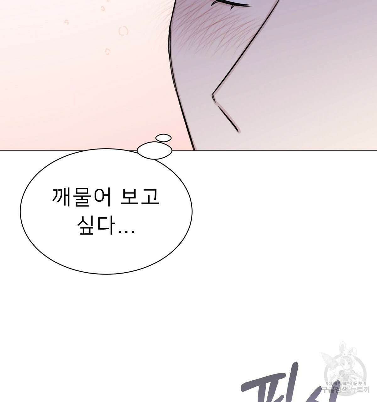 위어 25화 98