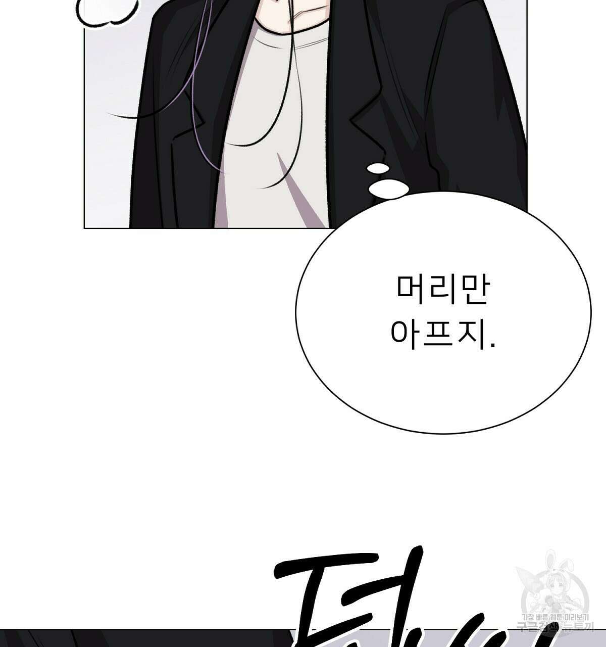 위어 25화 134