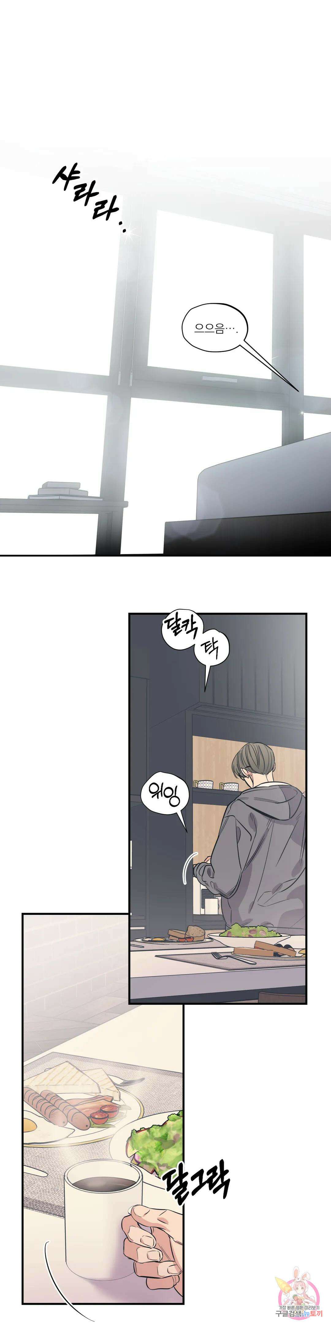 백만원의 로맨스 외전 1화 1