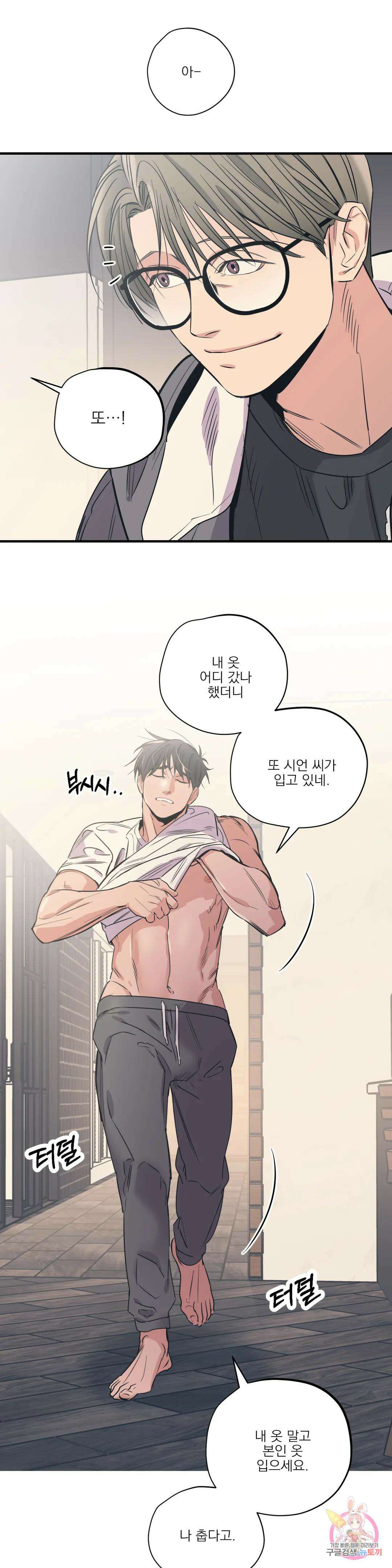 백만원의 로맨스 외전 1화 2