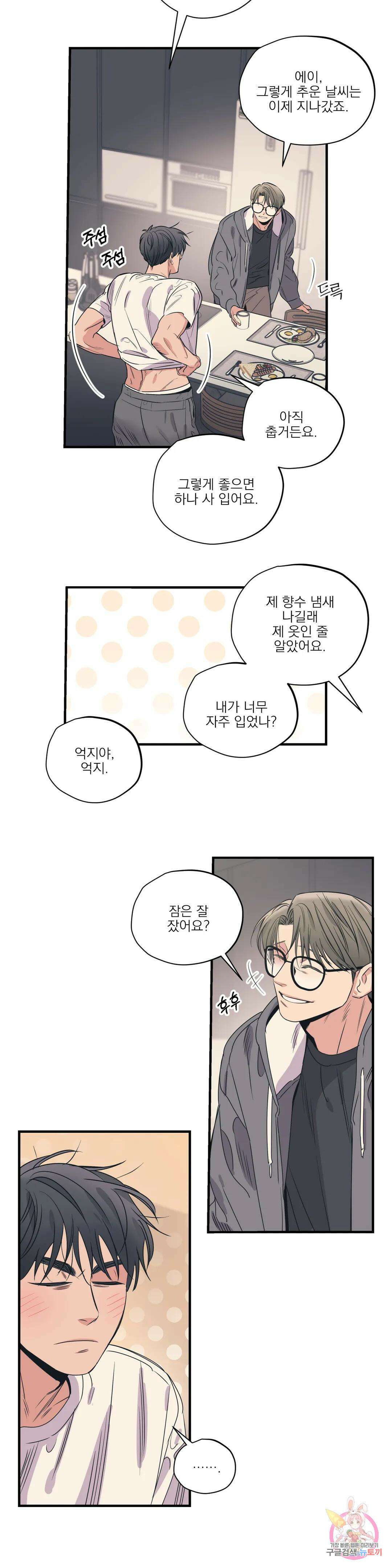 백만원의 로맨스 외전 1화 3