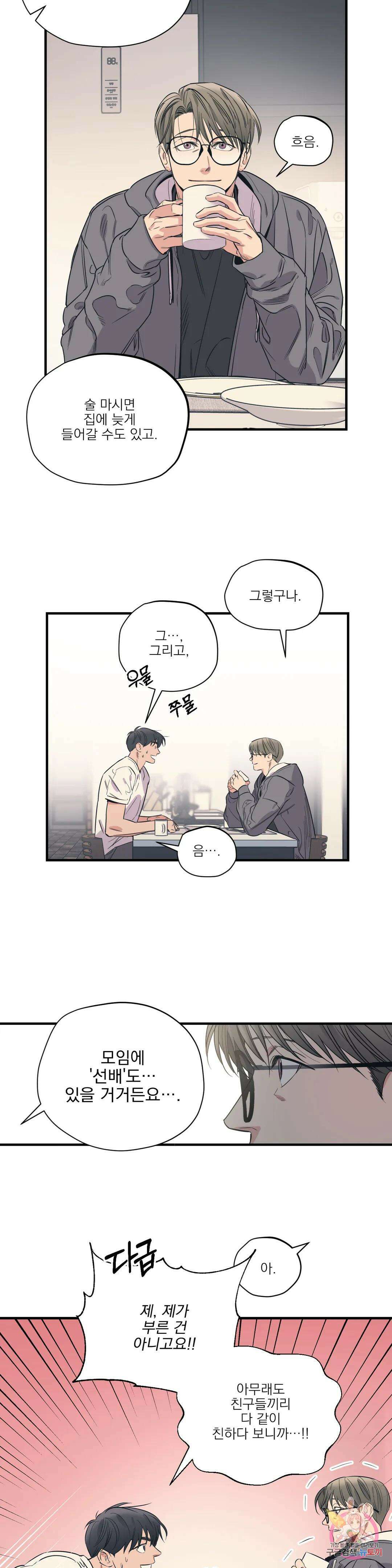 백만원의 로맨스 외전 1화 5