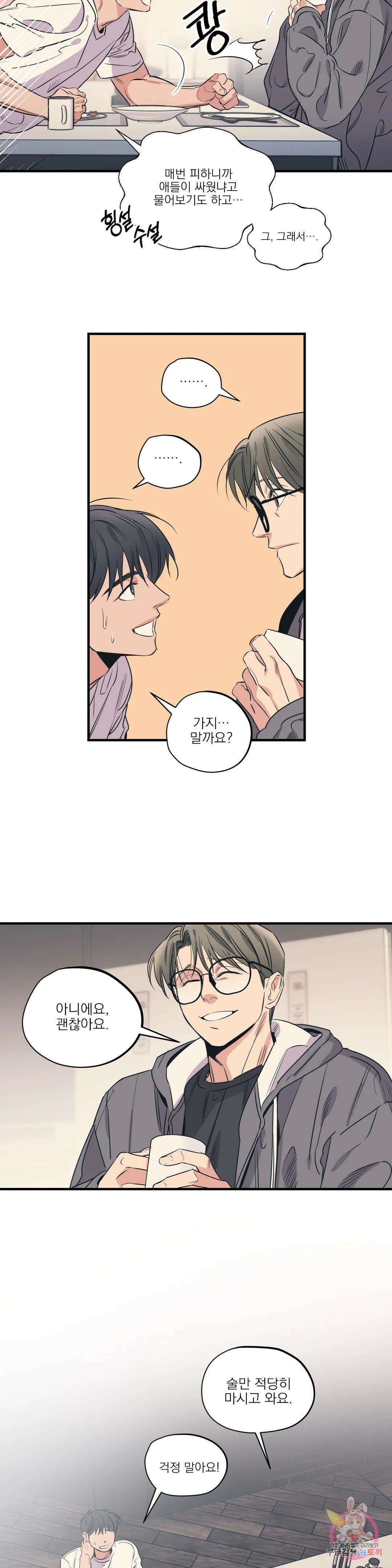 백만원의 로맨스 외전 1화 6