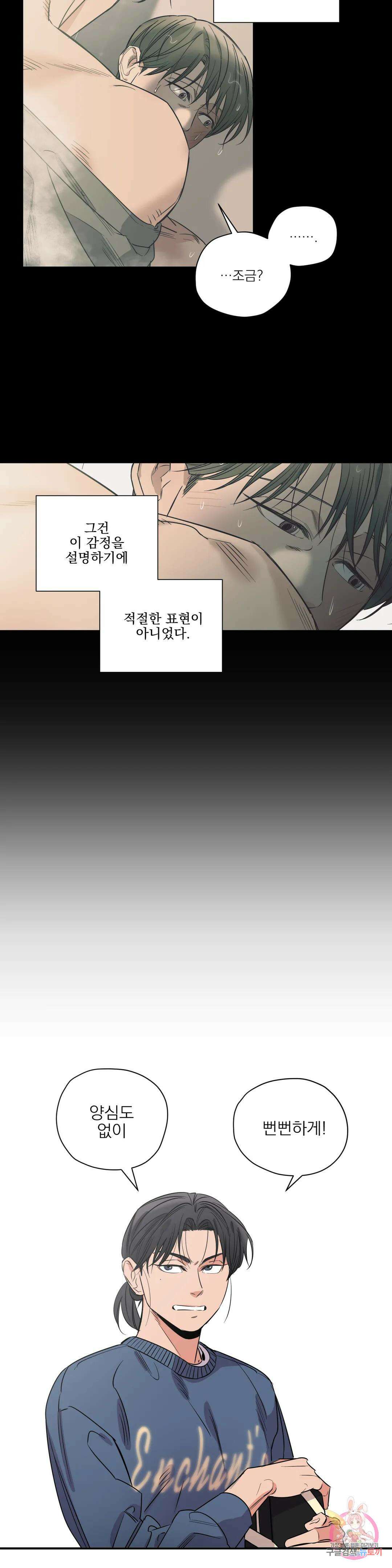 백만원의 로맨스 외전 1화 8