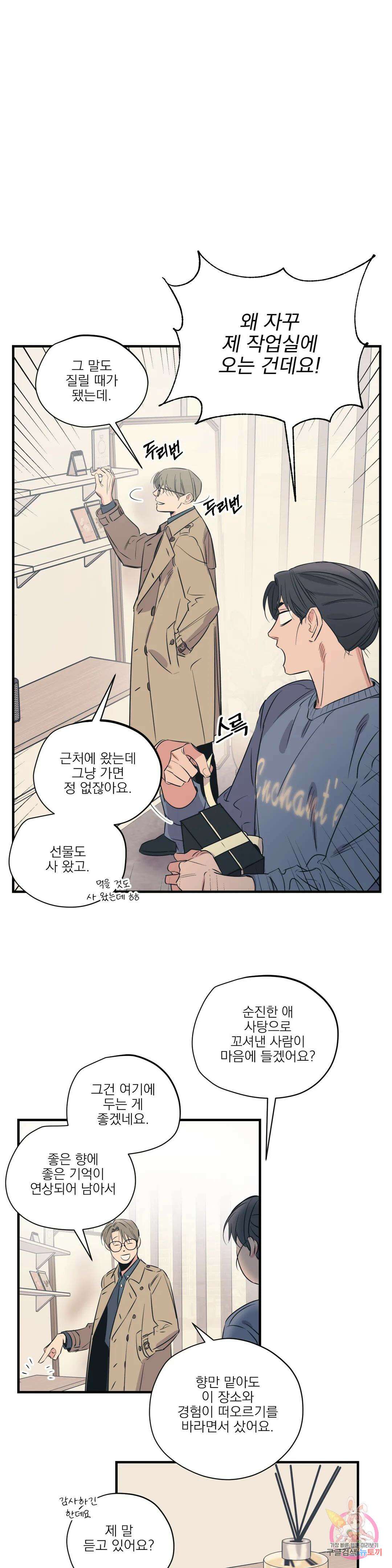 백만원의 로맨스 외전 1화 9