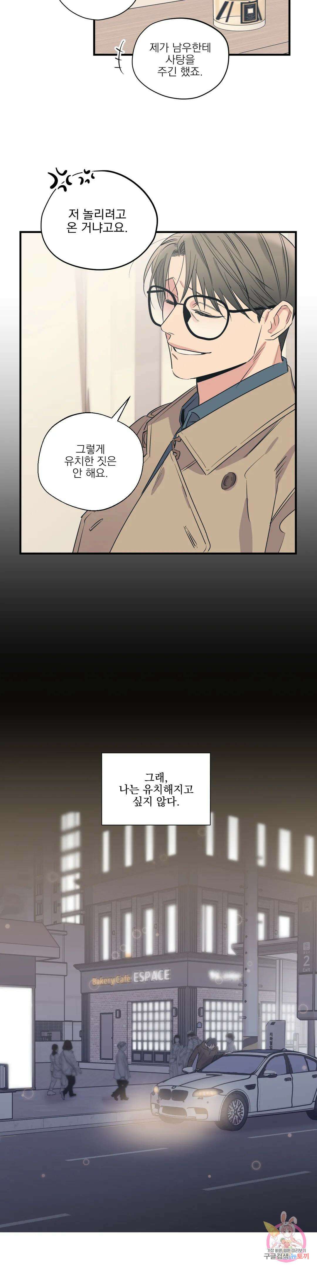 백만원의 로맨스 외전 1화 10