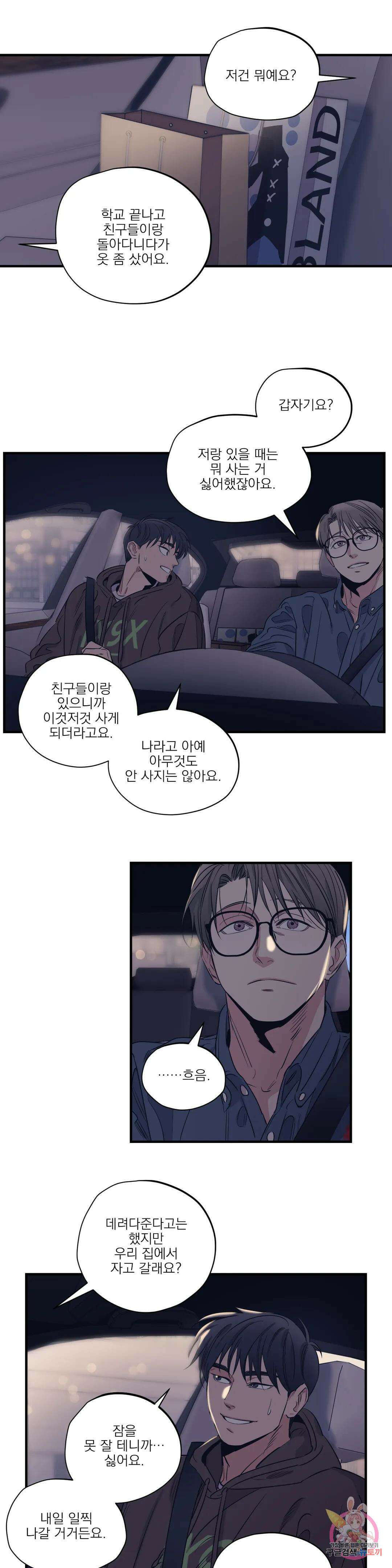 백만원의 로맨스 외전 1화 11
