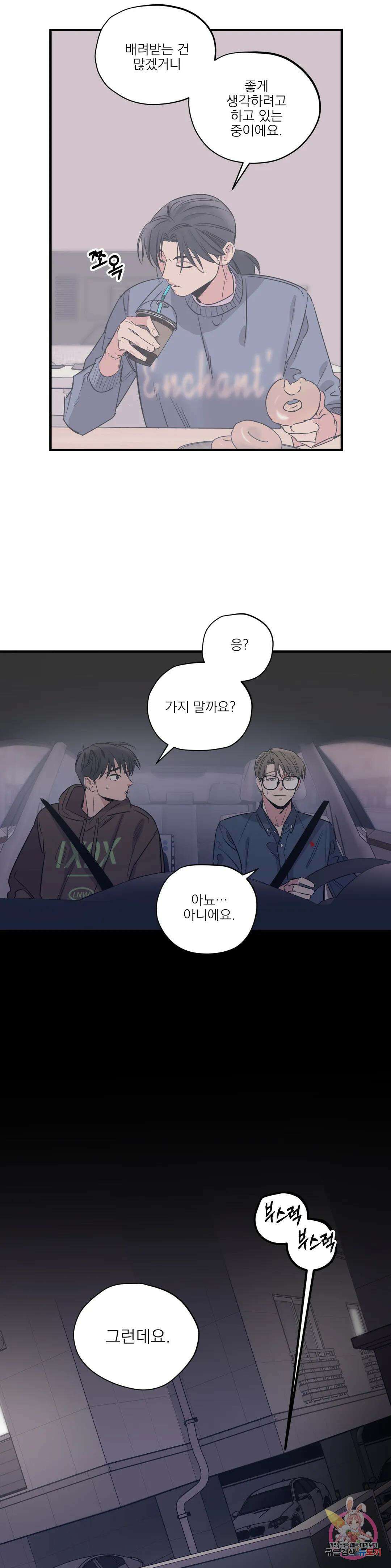 백만원의 로맨스 외전 1화 13