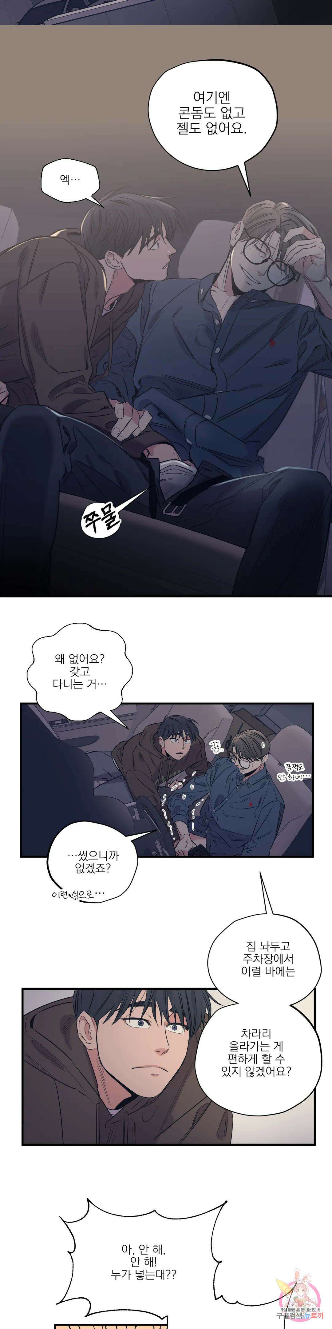 백만원의 로맨스 외전 1화 14
