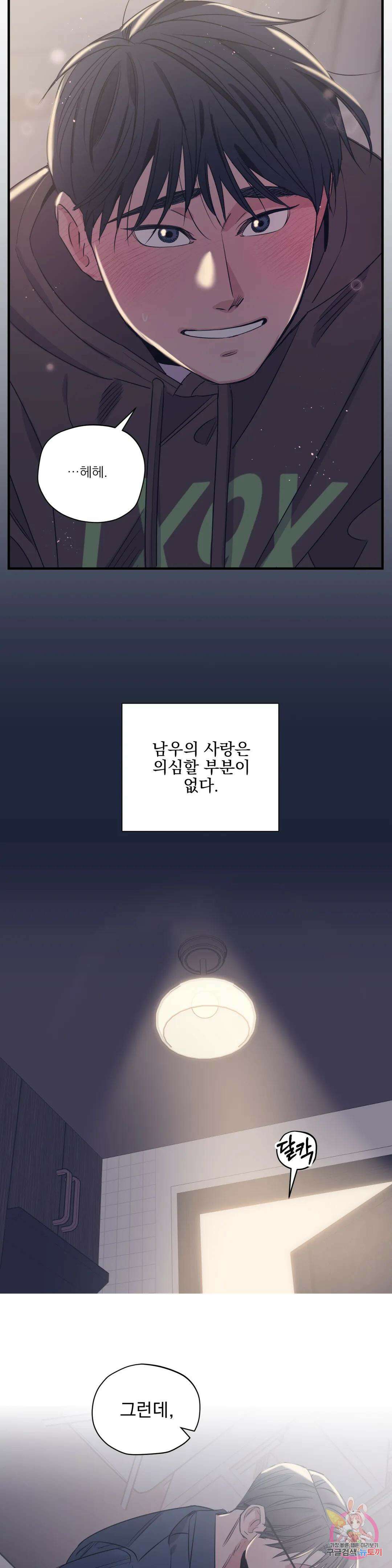 백만원의 로맨스 외전 1화 16