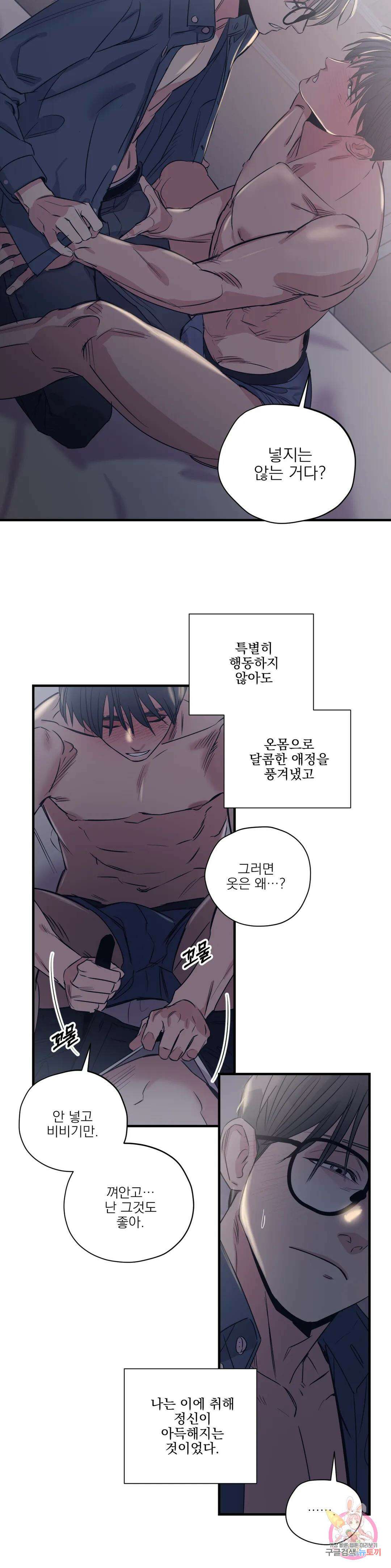 백만원의 로맨스 외전 1화 17