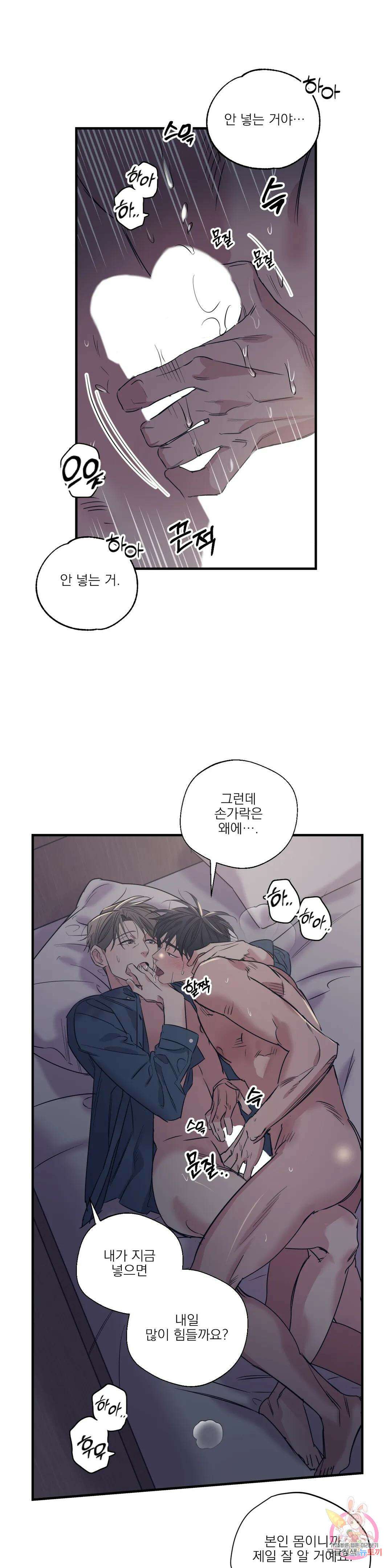 백만원의 로맨스 외전 1화 18