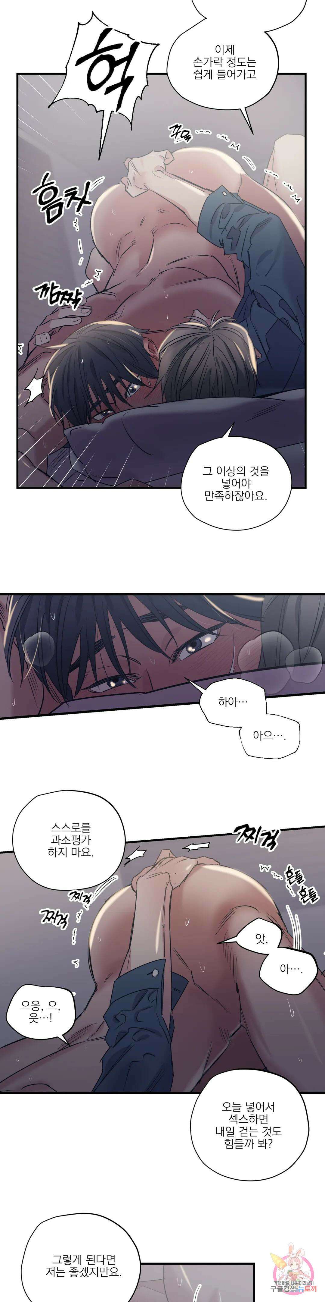백만원의 로맨스 외전 1화 19