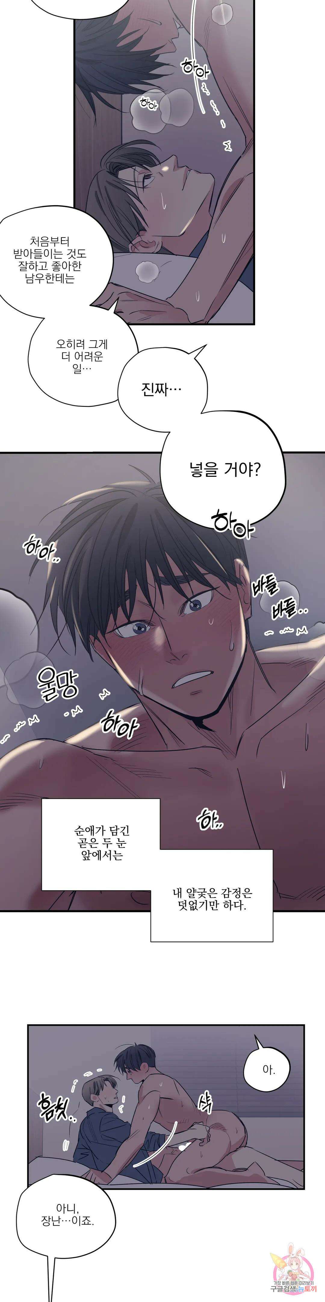 백만원의 로맨스 외전 1화 20