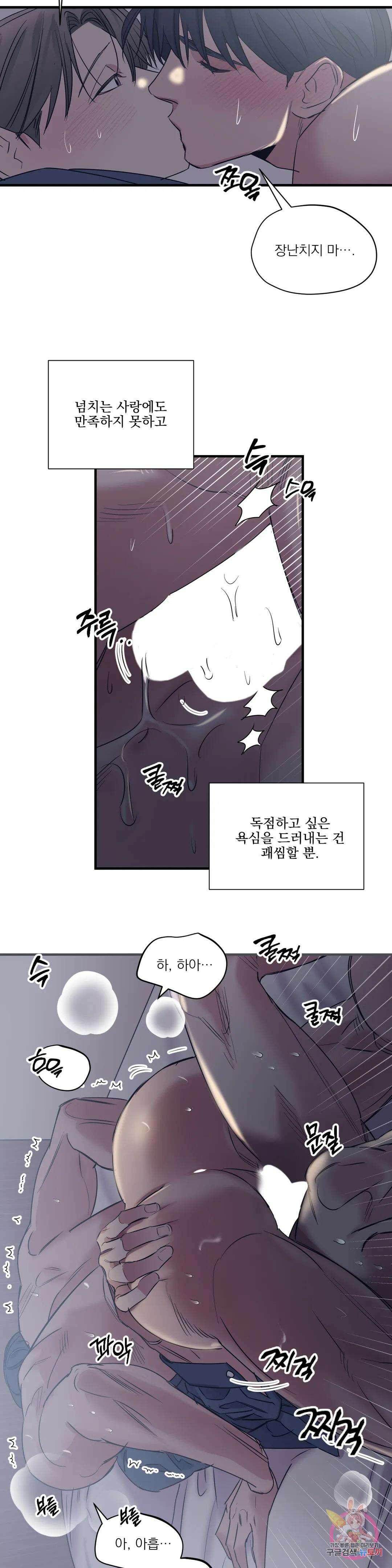 백만원의 로맨스 외전 1화 21