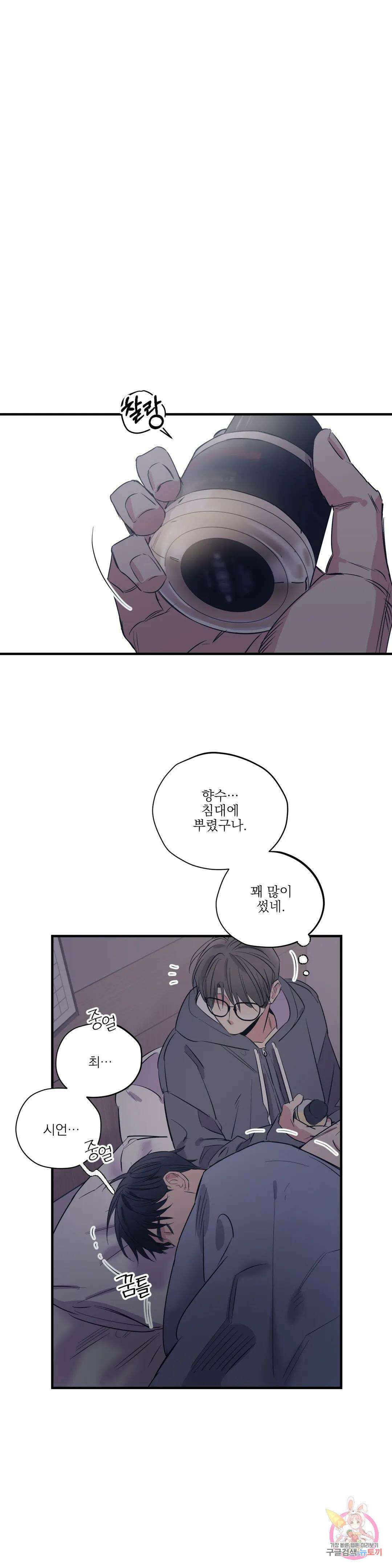 백만원의 로맨스 외전 1화 23